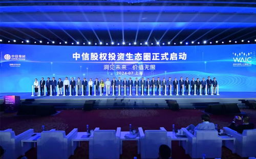 中信股權投資聯盟生態圈啟動，以科技中介服務探索科技金融新路徑